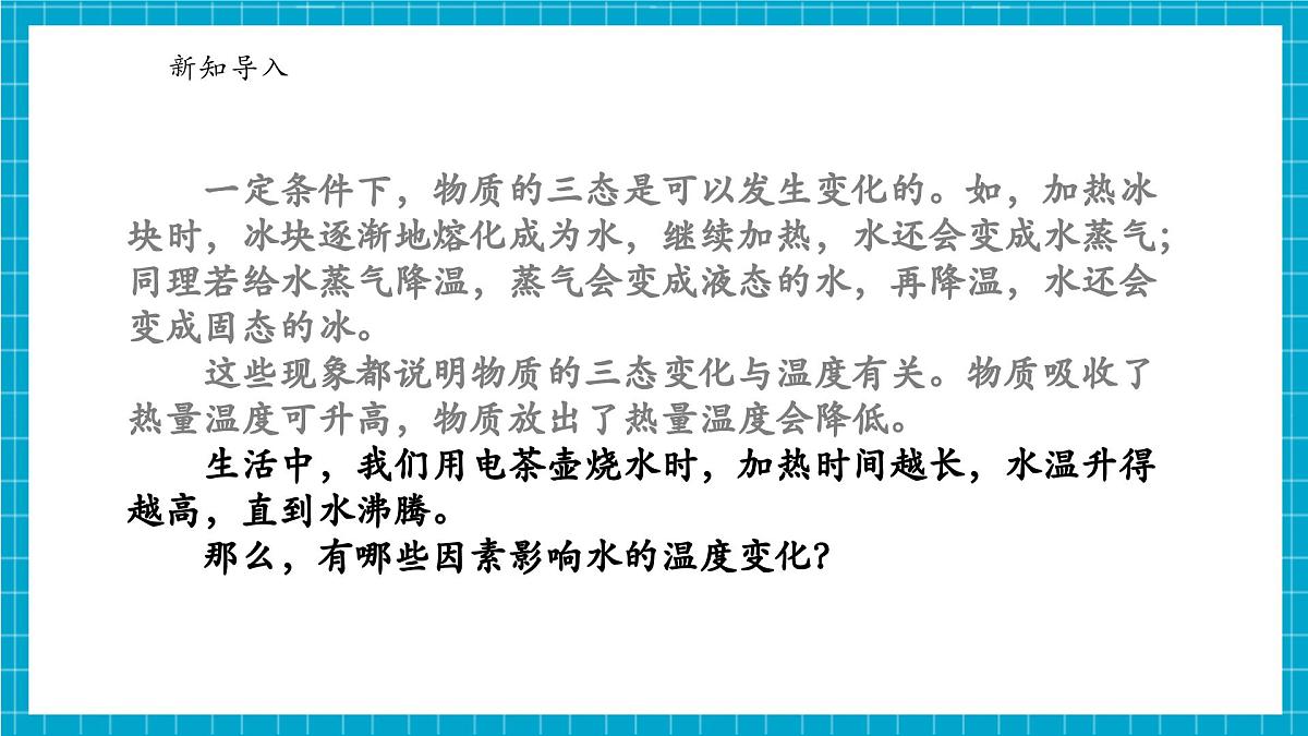 浙教版七下科学 3.2 物态变化（2）第4页
