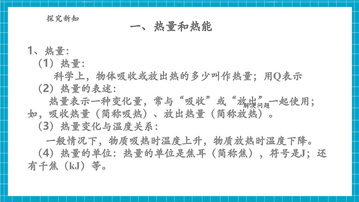 浙教版七下科学 3.2 物态变化（2）第6页