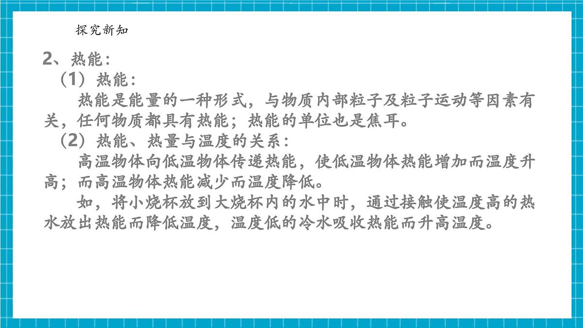 浙教版七下科学 3.2 物态变化（2）第7页