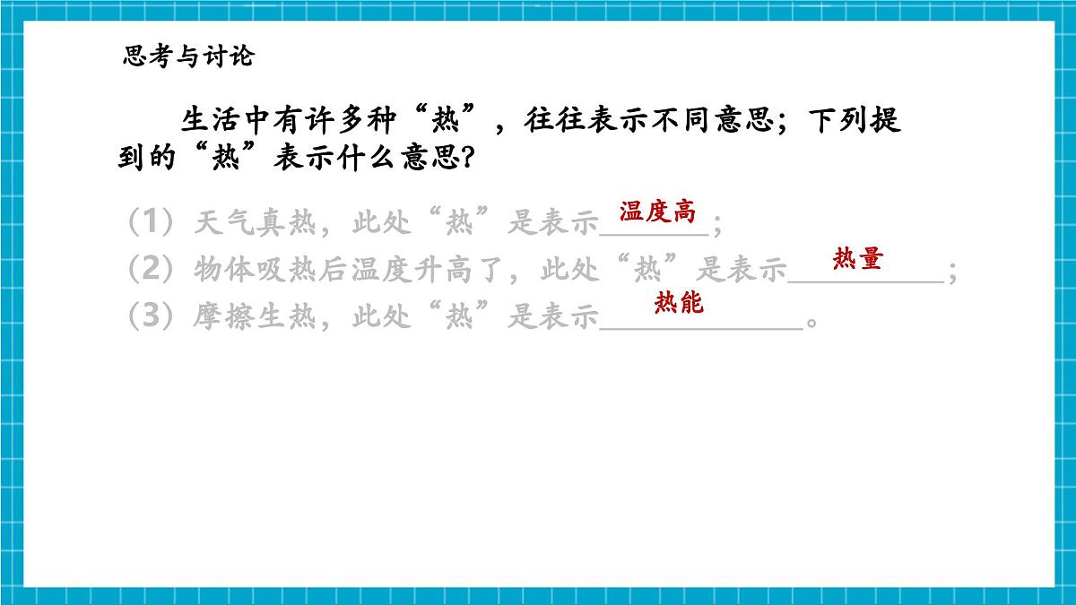 浙教版七下科学 3.2 物态变化（2）第8页