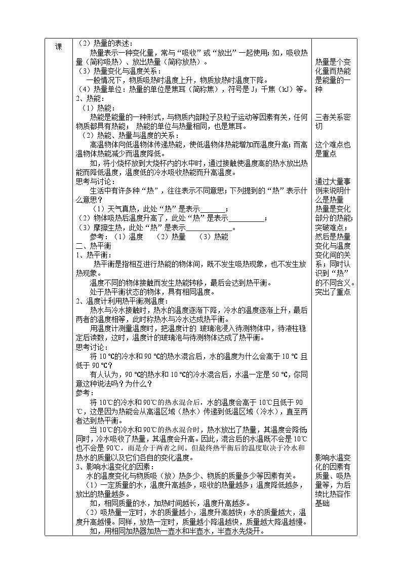浙教版七下科学 3.2 物态变化（2）教学设计（表格式）第2页