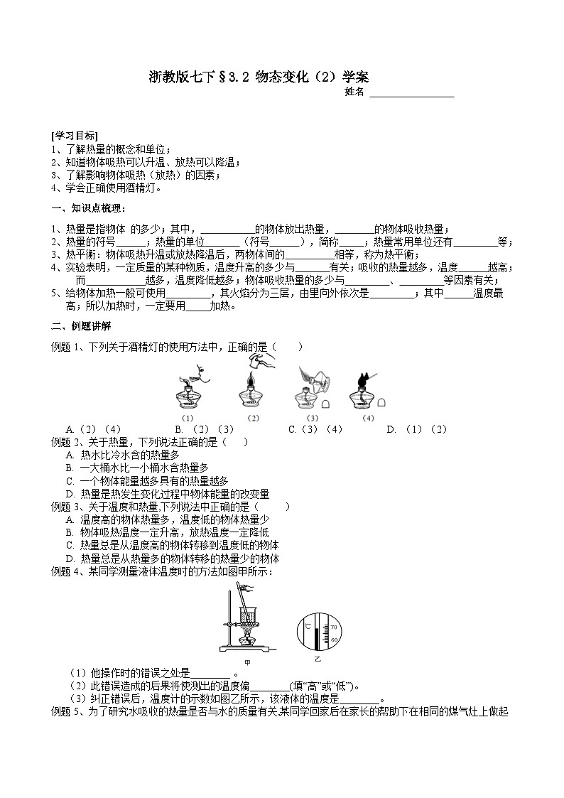 浙教版七下科学 3.2 物态变化（2）学案第1页