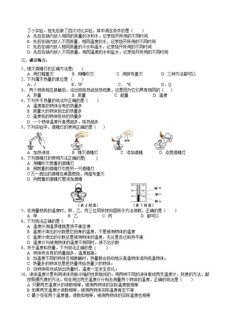 浙教版七下科学 3.2 物态变化（2）学案第2页