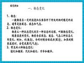 【新教材核心素養(yǎng)】浙教版科學(xué)七年級下冊3.2 物態(tài)變化 第3課時（課件+同步教案+導(dǎo)學(xué)案+素材）