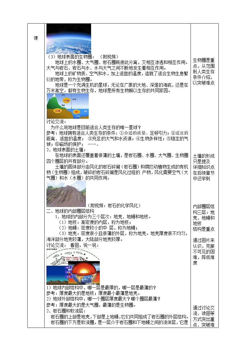 浙教版七下科学 4.1 探索地球表面（1）教学设计（表格式）第2页