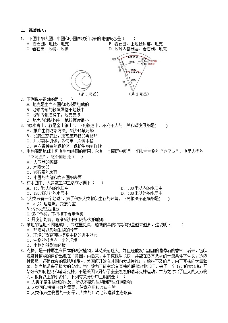 浙教版七下科学 4.1 探索地球表面（1）学案第2页