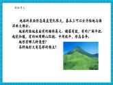 【新教材核心素養(yǎng)】浙教版科學(xué)七年級(jí)下冊(cè)4.1 探索地球表面 第2課時(shí)（課件+同步教案+導(dǎo)學(xué)案+素材）