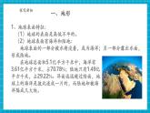 【新教材核心素養(yǎng)】浙教版科學(xué)七年級(jí)下冊(cè)4.1 探索地球表面 第2課時(shí)（課件+同步教案+導(dǎo)學(xué)案+素材）
