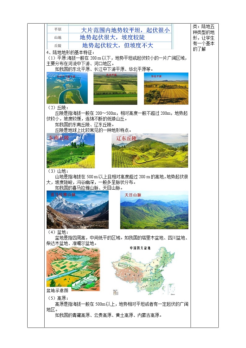 浙教版七下科学 4.1 探索地球表面（2）教学设计（表格式）第2页