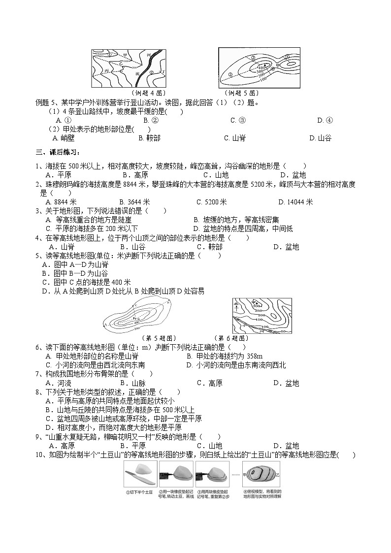浙教版七下科学 4.1 探索地球表面（2）学案第2页
