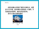 【新教材核心素養(yǎng)】浙教版科學(xué)七年級(jí)下冊(cè)4.1 探索地球表面 第3課時(shí)（課件+同步教案+導(dǎo)學(xué)案+素材）