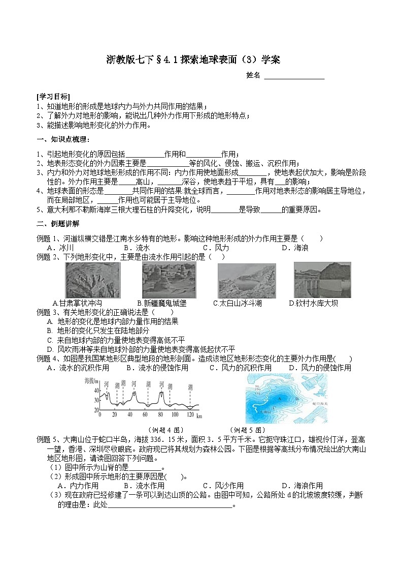 浙教版七下科学 4.1 探索地球表面（3）学案第1页