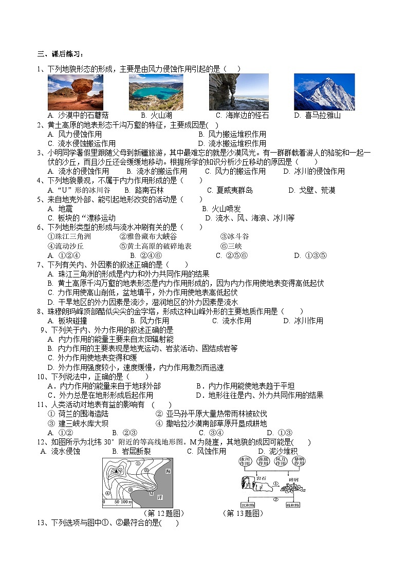浙教版七下科学 4.1 探索地球表面（3）学案第2页