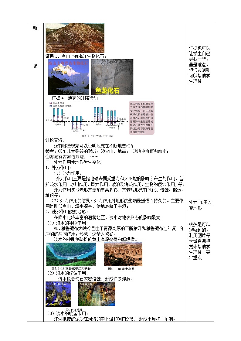 浙教版七下科学 4.1 探索地球表面（3）教学设计（表格式）第2页
