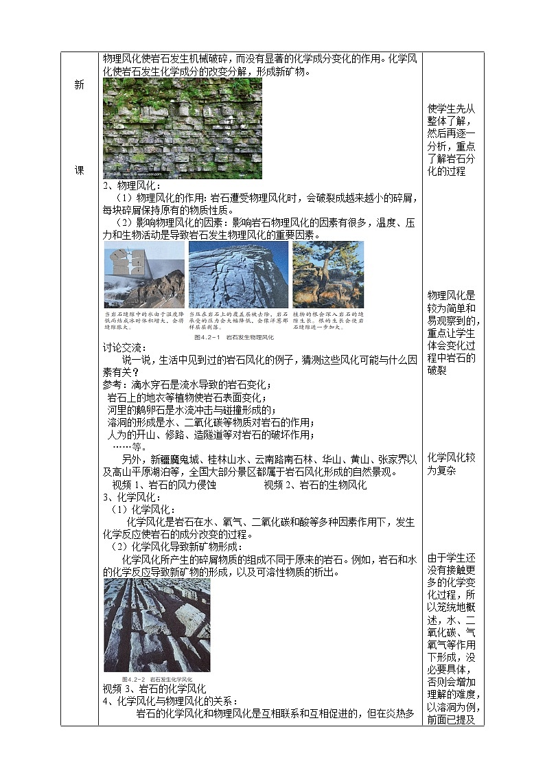 浙教版七下科学 4.2 土壤的结构和质地（1）教学设计（表格式）第2页