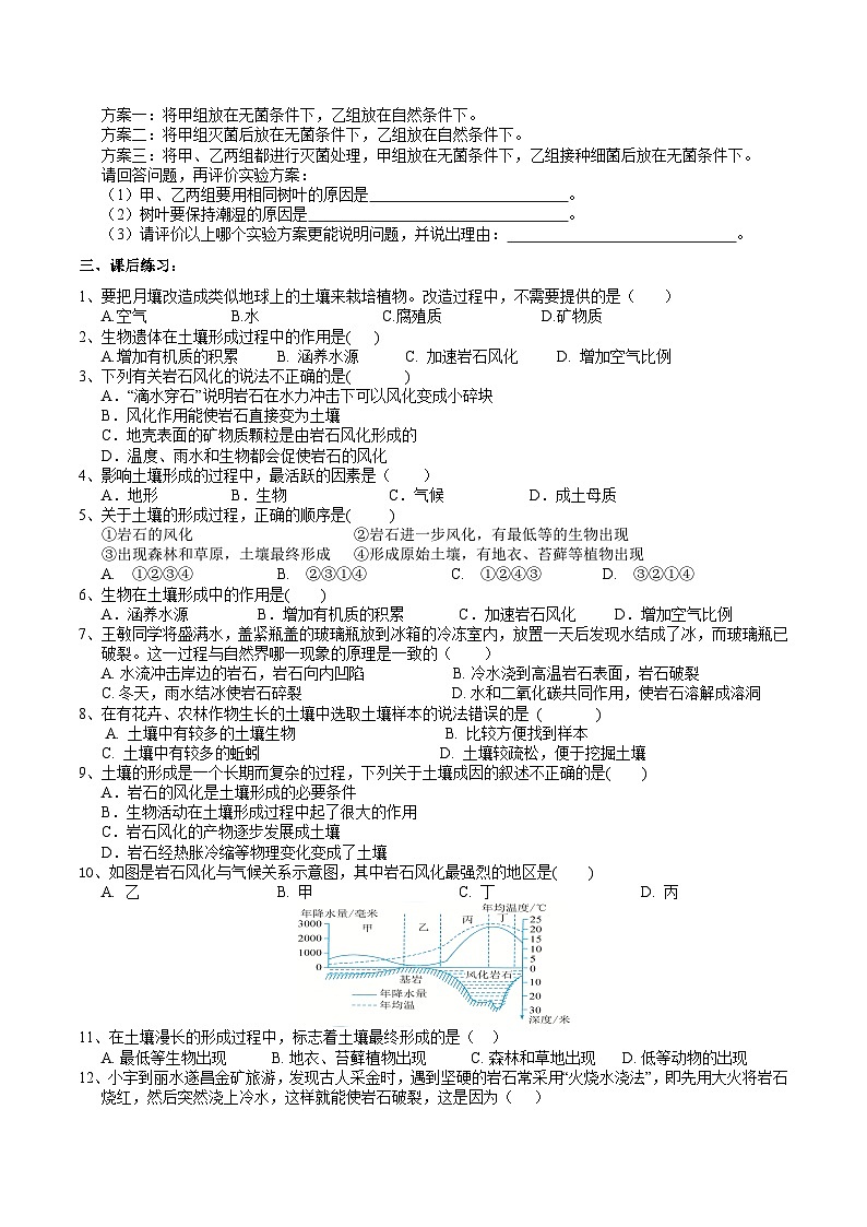 浙教版七下科学 4.2 土壤的结构和质地（1） 学案第2页