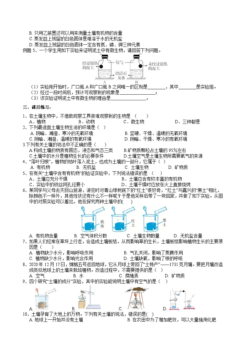 浙教版七下科学 4.2 土壤的结构和质地（2）学案第2页