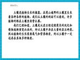 【新教材核心素養(yǎng)】浙教版科學(xué)七年級(jí)下冊(cè)4.2 土壤的結(jié)構(gòu)和質(zhì)地 第2課時(shí)（課件+同步教案+導(dǎo)學(xué)案+素材）