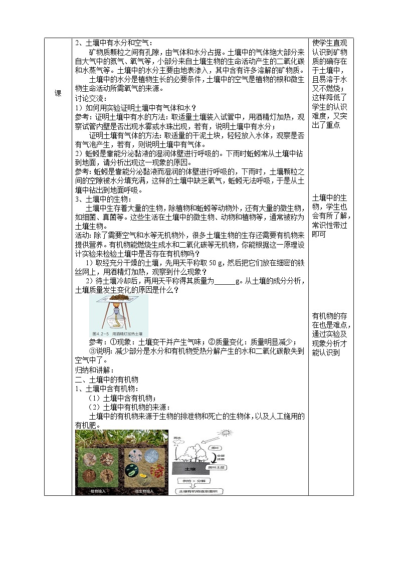 浙教版七下科学 4.2 土壤的结构和质地（2）教学设计（表格式）第2页