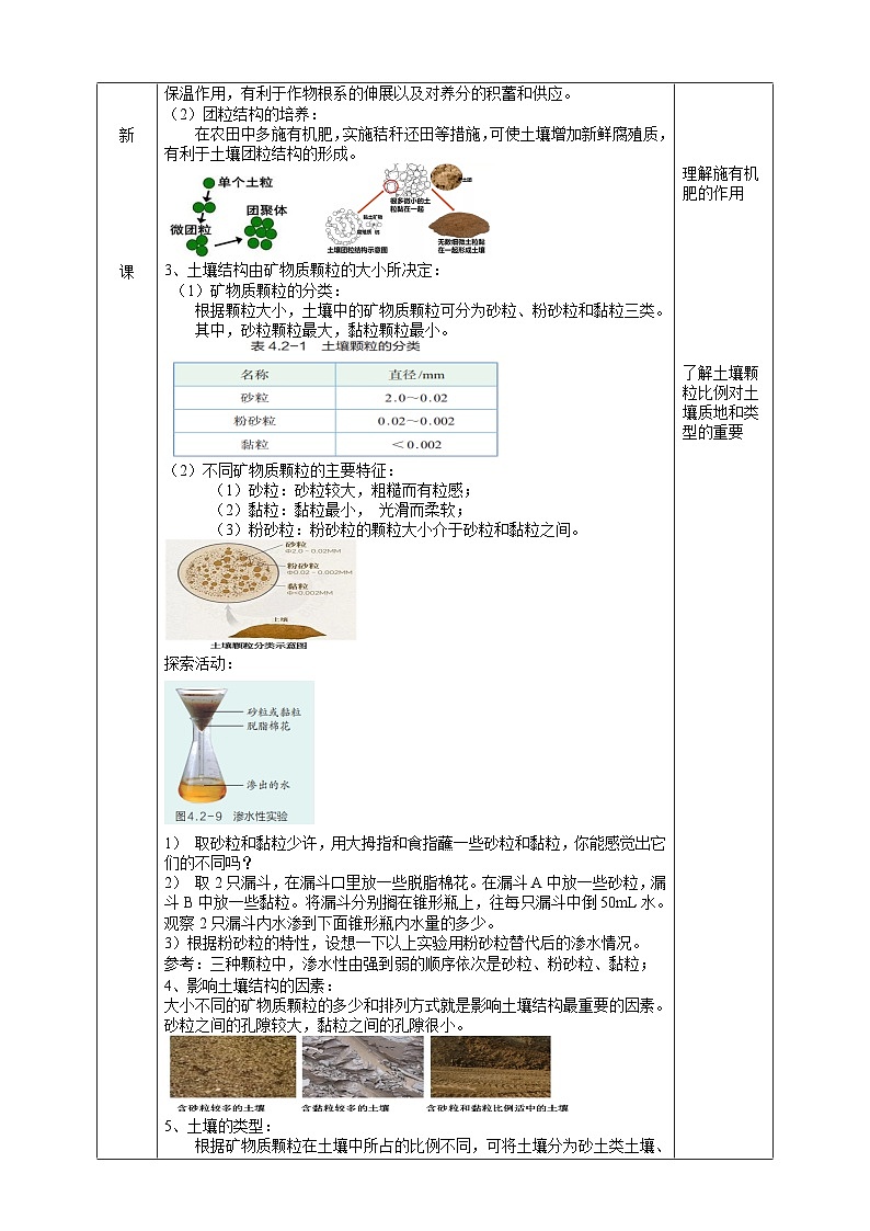 浙教版七下科学 4.2 土壤的结构和质地（3）教学设计（表格式）第2页