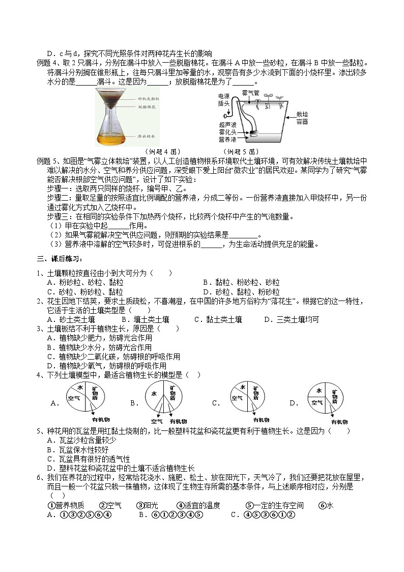 浙教版七下科学 4.2 土壤的结构和质地（3）学案第2页