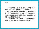 【新教材核心素養(yǎng)】浙教版科學(xué)七年級(jí)下冊(cè)4.2 土壤的結(jié)構(gòu)和質(zhì)地 第3課時(shí)（課件+同步教案+導(dǎo)學(xué)案+素材）