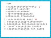 【新教材核心素養(yǎng)】浙教版科學(xué)七年級(jí)下冊(cè)4.3 土壤與植物生長 第5課時(shí)（課件+同步教案+導(dǎo)學(xué)案+素材）
