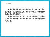【新教材核心素養(yǎng)】浙教版科學(xué)七年級(jí)下冊(cè)3.1 質(zhì)量和密度 第4課時(shí)（課件+同步教案+導(dǎo)學(xué)案+素材）