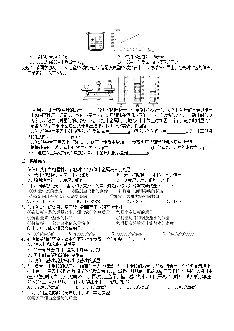 浙教版七下科学 3.1 质量与密度（5）学案第2页