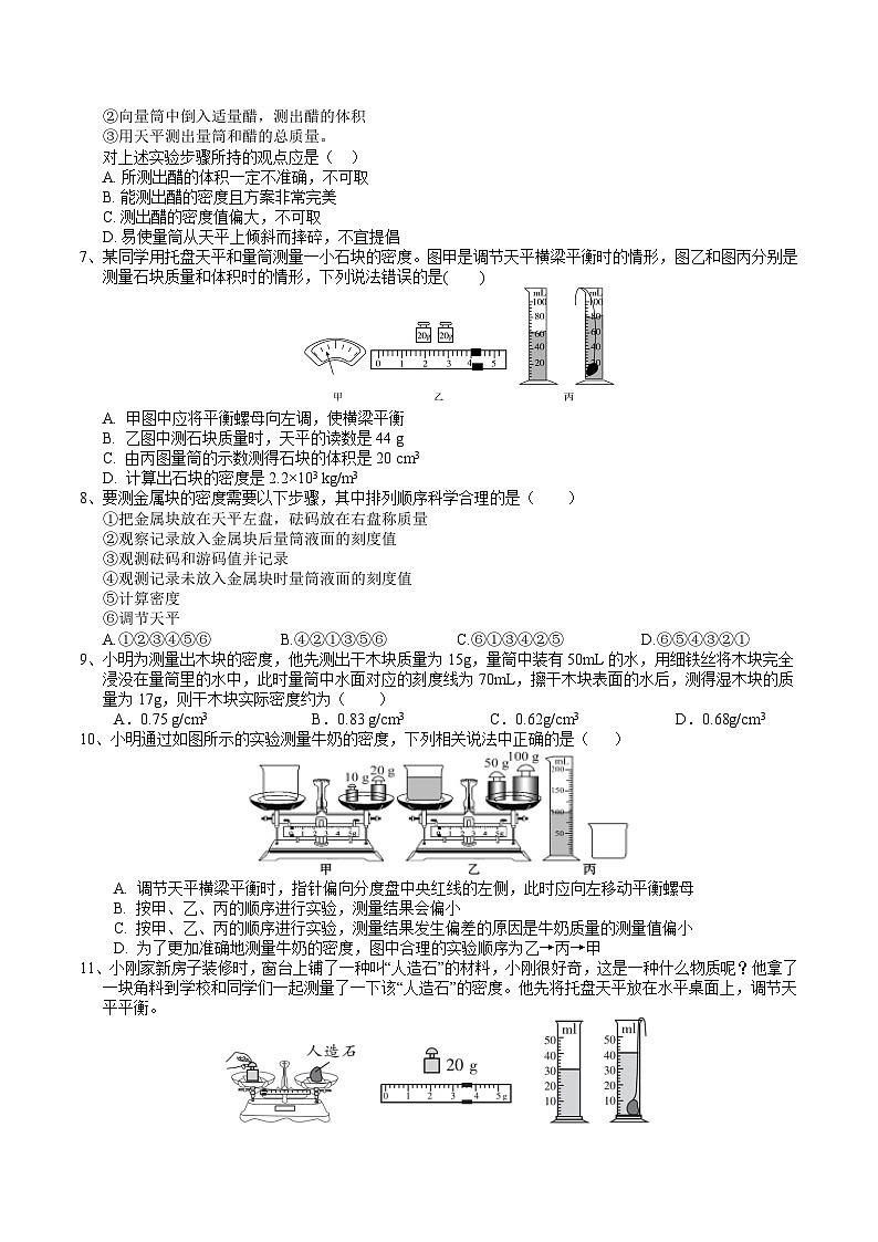 浙教版七下科学 3.1 质量与密度（5）学案第3页