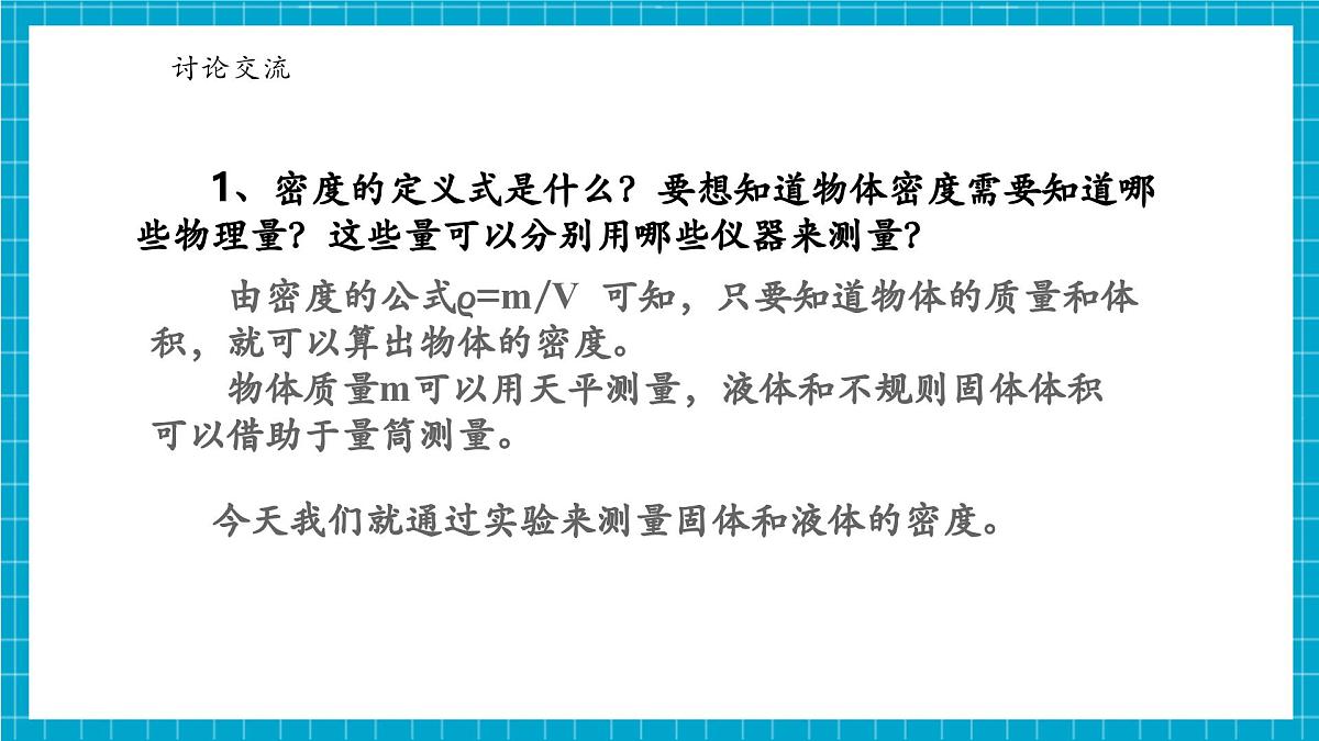 浙教版七下科学 3.1 质量与密度（5）第4页