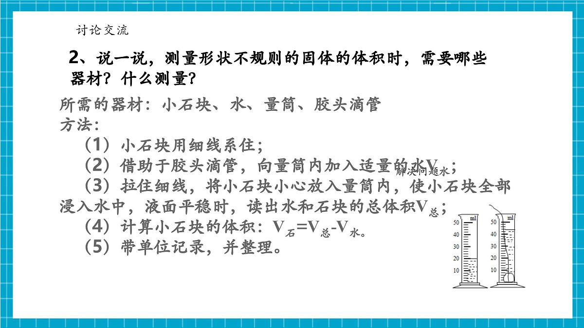 浙教版七下科学 3.1 质量与密度（5）第5页
