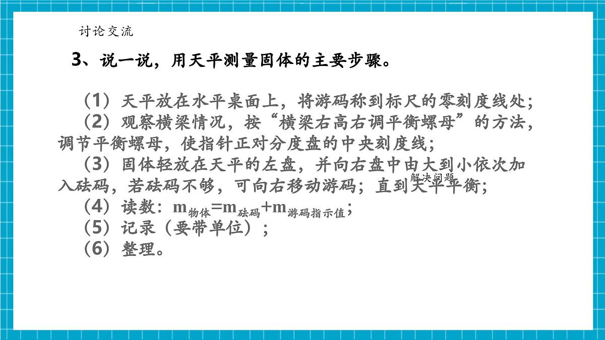 浙教版七下科学 3.1 质量与密度（5）第6页