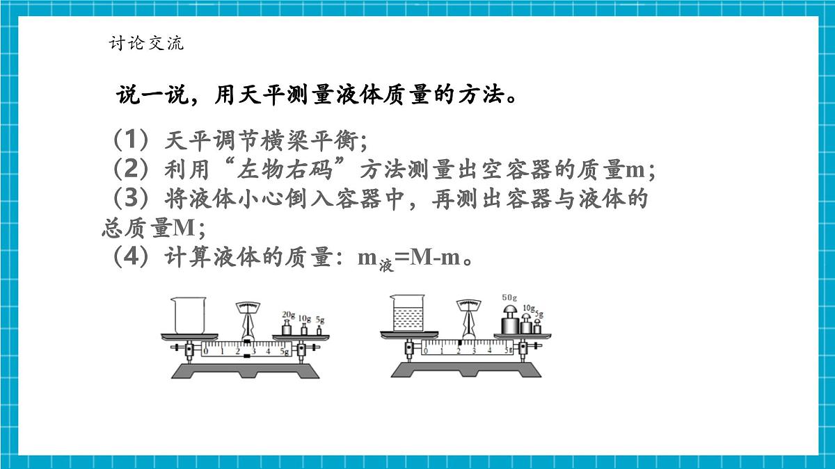浙教版七下科学 3.1 质量与密度（5）第8页