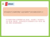 3.8 空气污染与保护（同步课件）-2024-2025学年八年级科学下册（浙教版）