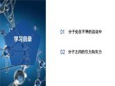 2.1 走進(jìn)微觀世界（第2課時(shí)）七年級(jí)科學(xué)下冊(cè)同步備課系列（浙教版）課件