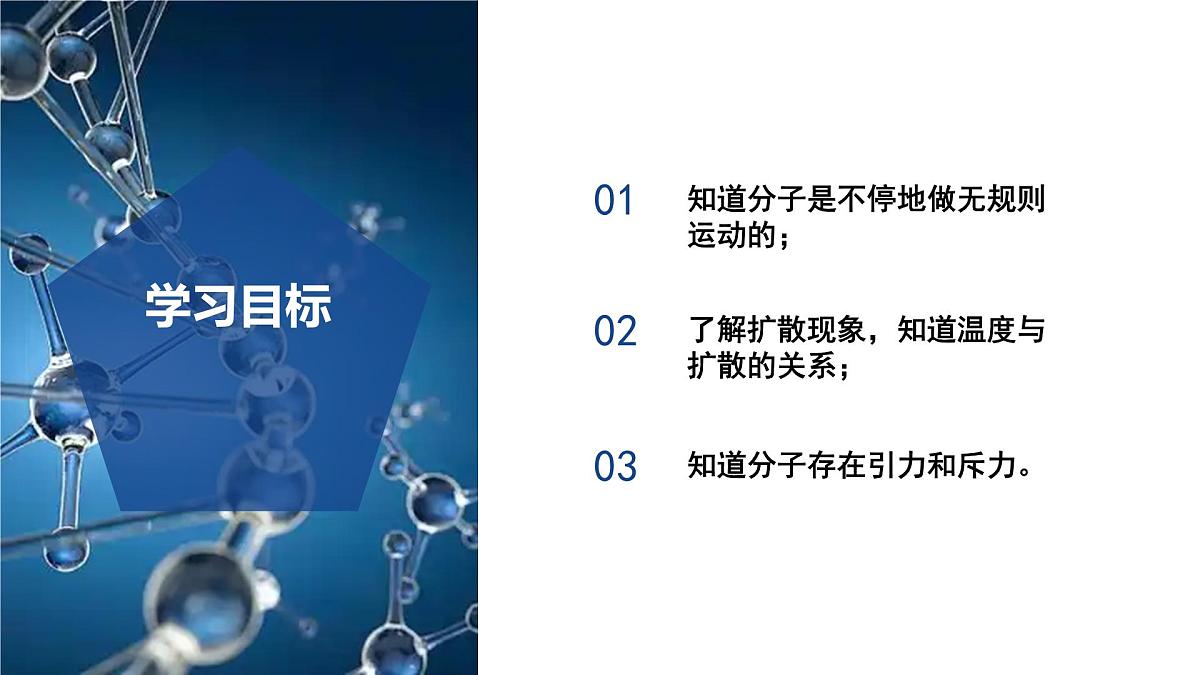 2.1 走进微观世界（第2课时）七年级科学下册同步备课系列（浙教版）课件第3页