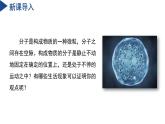 2.1 走進(jìn)微觀世界（第2課時(shí)）七年級(jí)科學(xué)下冊(cè)同步備課系列（浙教版）課件