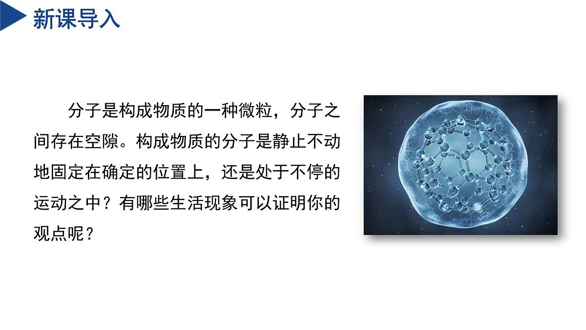 2.1 走进微观世界（第2课时）七年级科学下册同步备课系列（浙教版）课件第4页