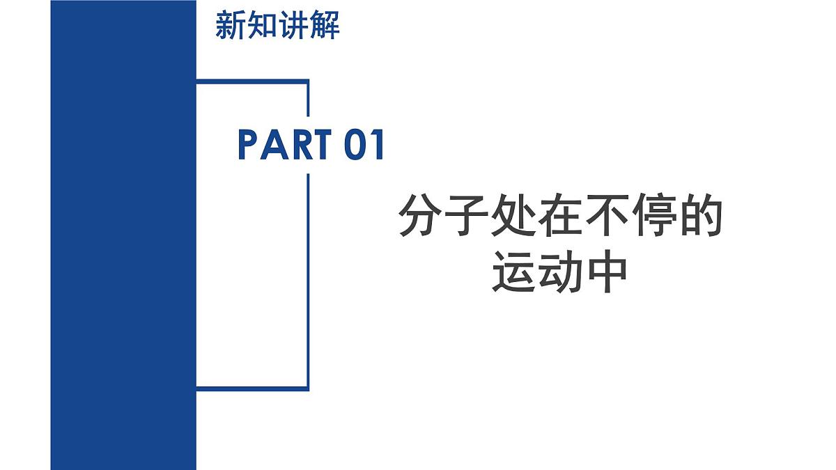2.1 走进微观世界（第2课时）七年级科学下册同步备课系列（浙教版）课件第5页