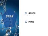 2.2 建構分子模型（第1課時）七年級科學下冊同步備課系列（浙教版）課件