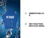 2.2 建構分子模型（第1課時）七年級科學下冊同步備課系列（浙教版）課件
