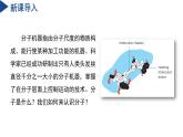 2.2 建構分子模型（第1課時）七年級科學下冊同步備課系列（浙教版）課件