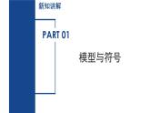 2.2 建構分子模型（第1課時）七年級科學下冊同步備課系列（浙教版）課件