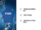 2.2 建構分子模型（第2課時）七年級科學下冊同步備課系列（浙教版）課件