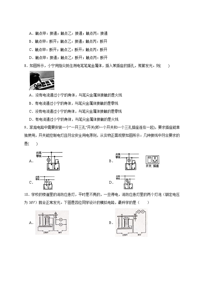2024-2025学年浙江省金华市义乌市八年级下册3月独立作业科学检测试卷（附答案）第3页