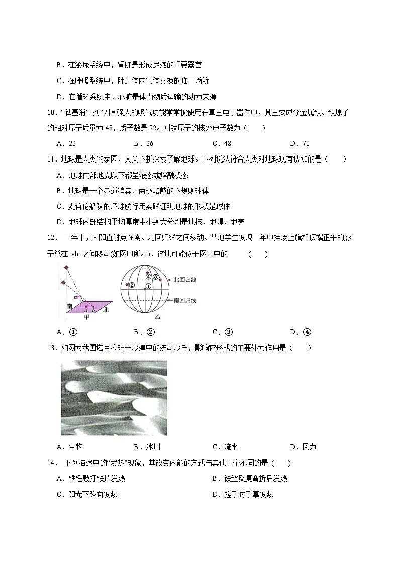 2024-2025学年浙江省温州市九年级下册开学摸底考试科学检测试卷（附答案）第3页