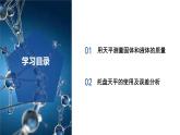 3.1 質(zhì)量和密度（第2課時）（教學(xué)課件）-2024-2025學(xué)年七年級科學(xué)下冊（浙教版）