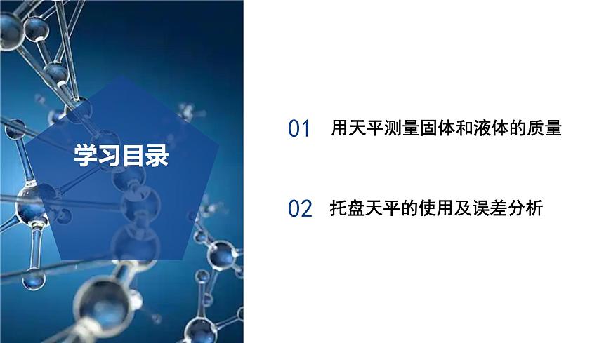 3.1 质量和密度（第2课时）（教学课件）-2024-2025学年七年级科学下册（浙教版）第2页