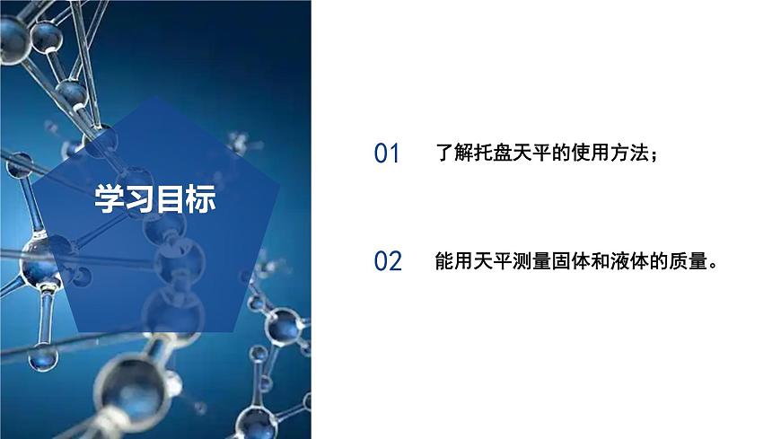 3.1 质量和密度（第2课时）（教学课件）-2024-2025学年七年级科学下册（浙教版）第3页